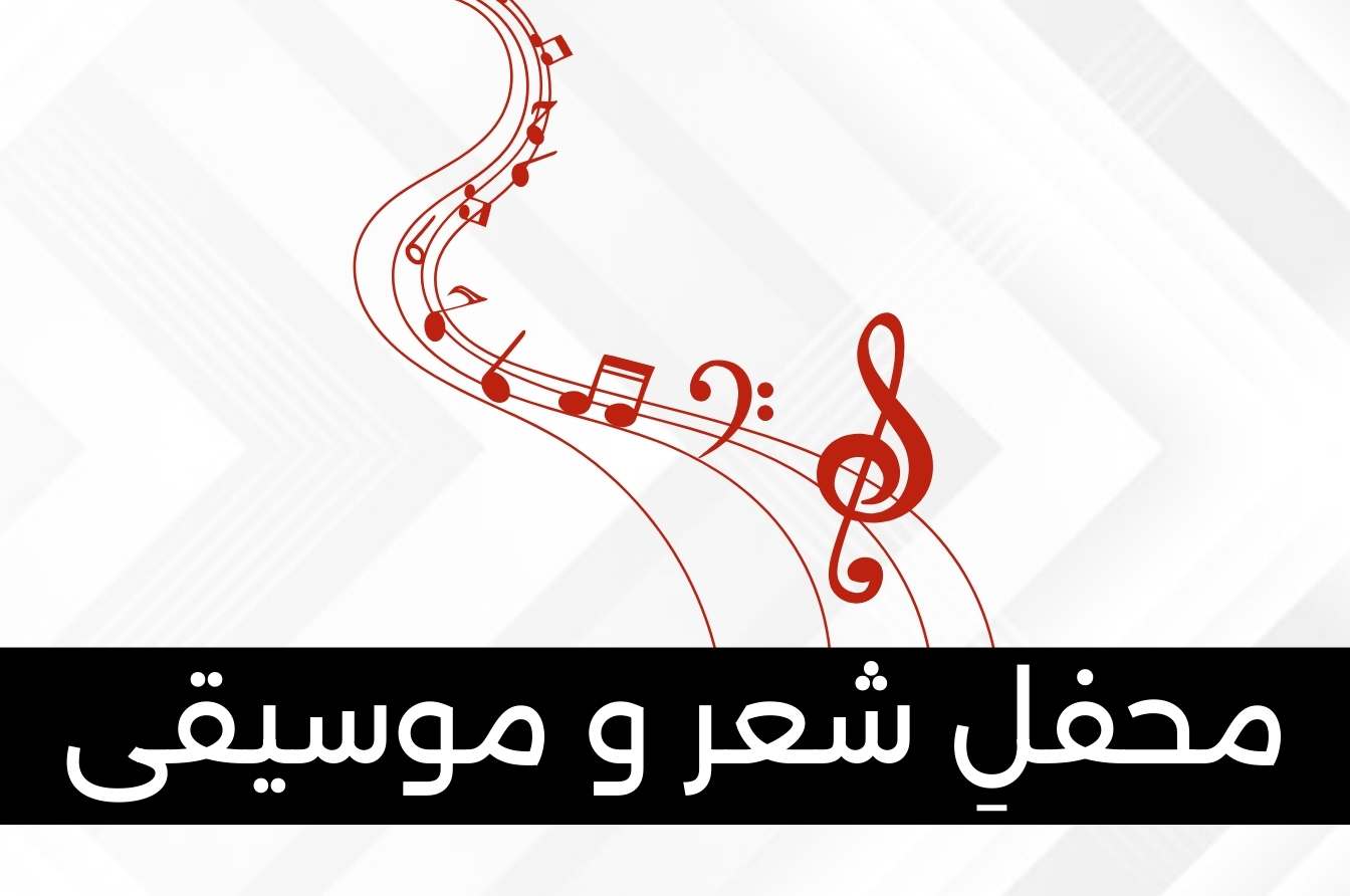 Mehfil-e-Shair-o-Mausiqee