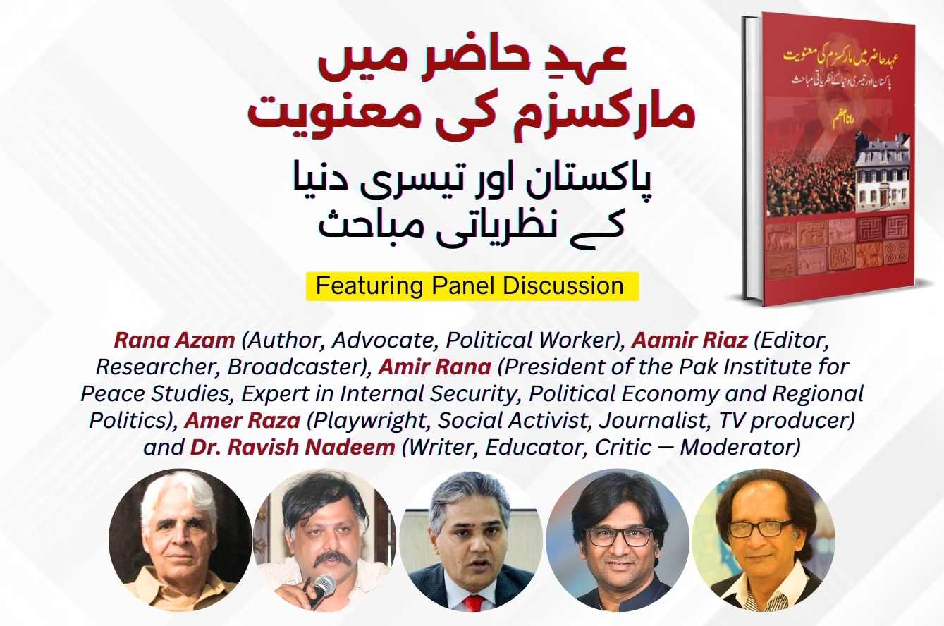 Ehd-e-Haazir Mein Marxism Ki Maanwiyat