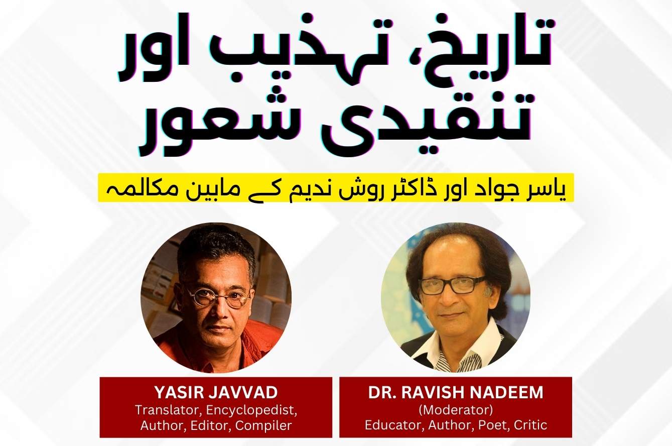 Taareekh, Tehzeeb aur Tanqeedi Shaa’oor