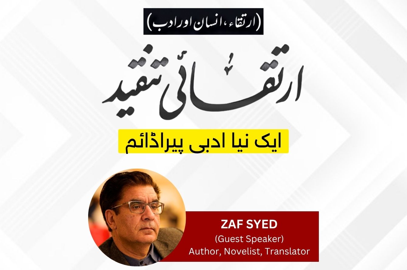 Irtaqai Tanqeed (Evolutionary Criticism)