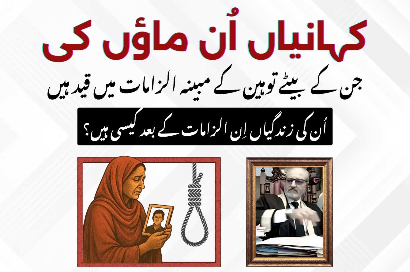 Mothers of the Accused: The Human Cost of an Allegation