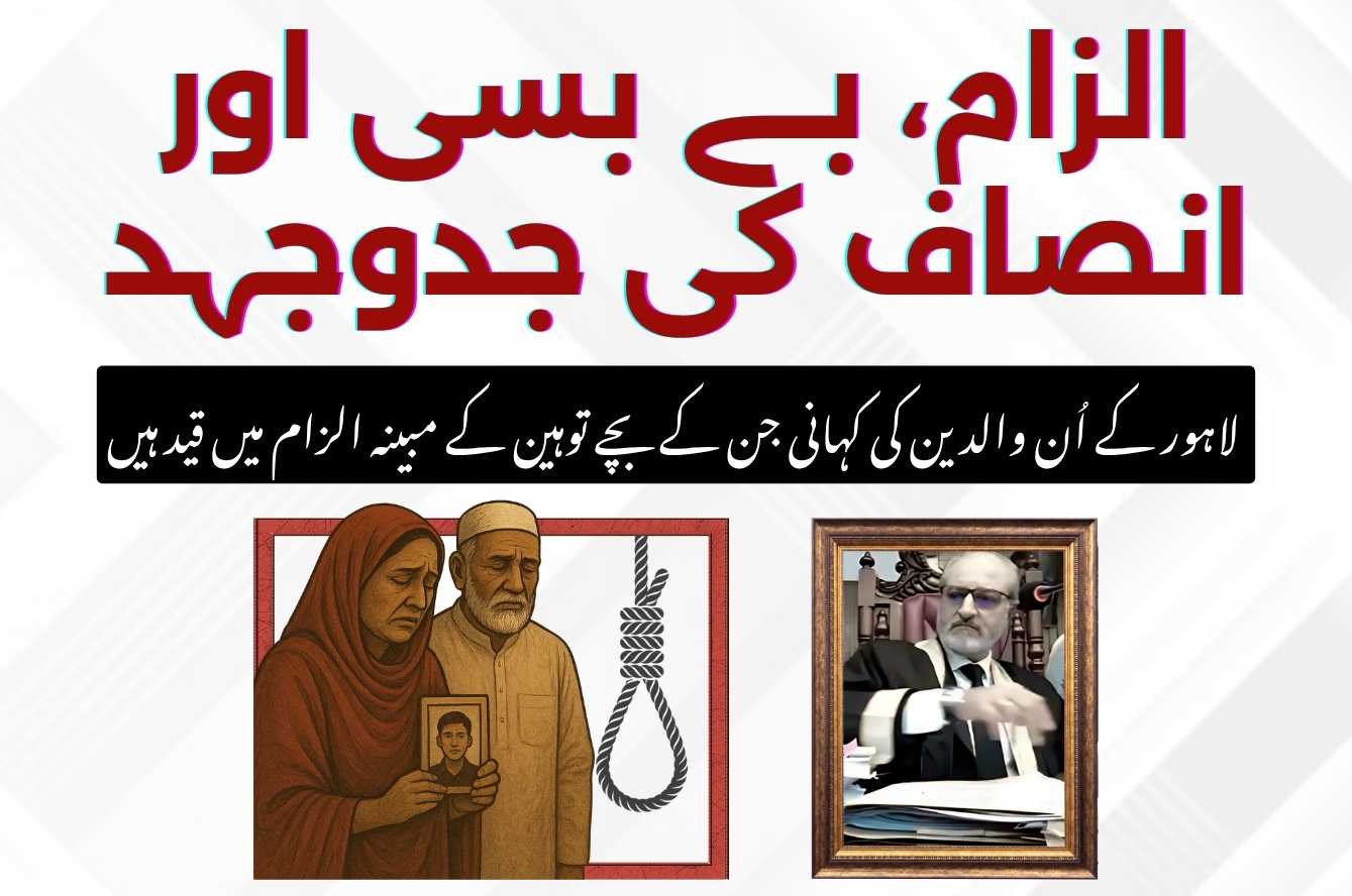 Accusation, Helplessness and the Struggle for Justice