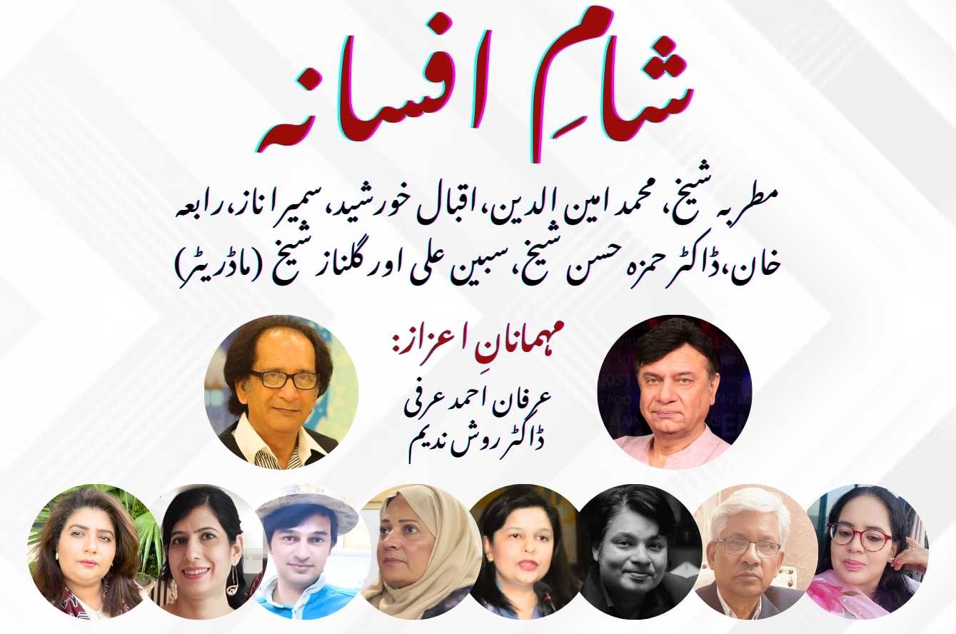 Sham-e-Afsaana (An Evening of Storytelling)