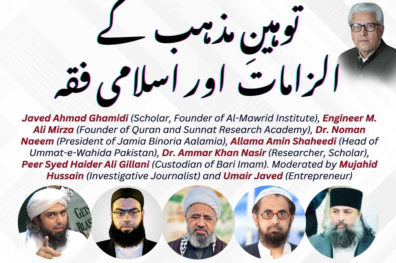 Blasphemy Accusations and Islamic Jurisprudence: Perspectives of the Ulema