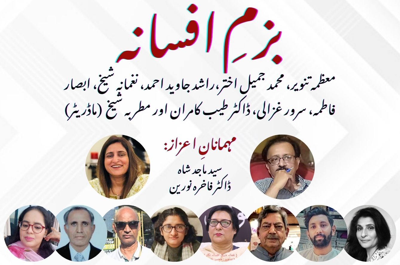 Bazm-e-Afsaana: A Storytelling Session