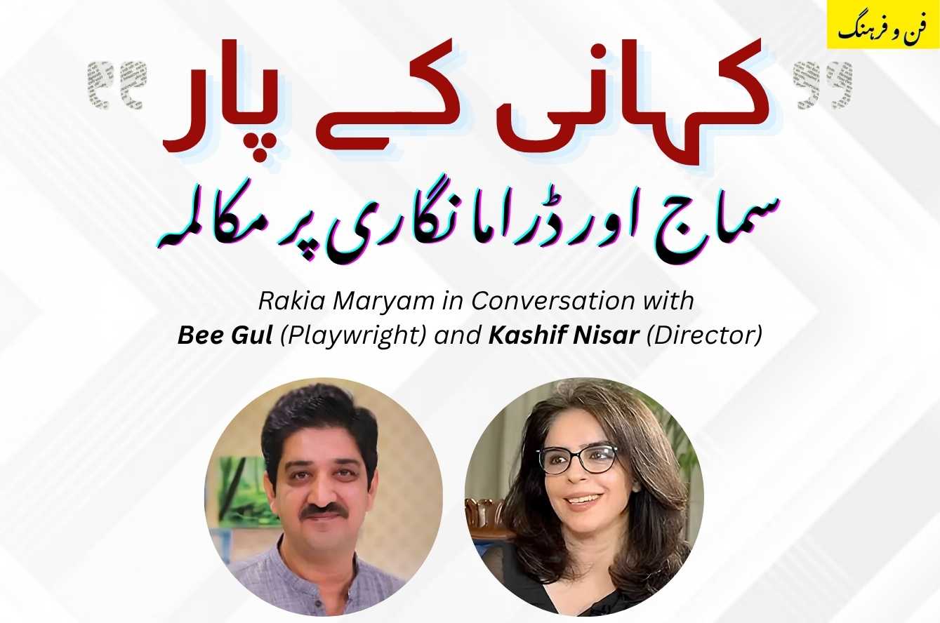 Society and Drama: A Conversation with Bee Gul & Kashif Nisar